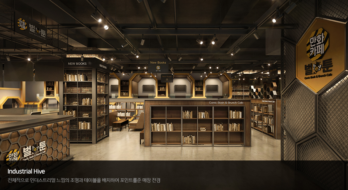 만화카페 벌툰 2017 인더스트리얼 인테리어 상세 사진 2