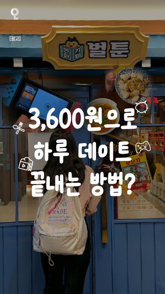 만화카페 벌툰 쇼츠 영상 썸네일 - 본사 마케팅 지원 숏폼 콘텐츠