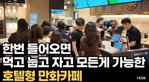 만화카페 벌툰 본사 유튜브 콘텐츠 썸네일 - 한번 들어오면 먹고 눕고 자고 모든게 가능한 호텔형 만화카페                                                                                                   한번 들어오면 먹고 눕고 자고 모든게 가능한 호텔형 ??