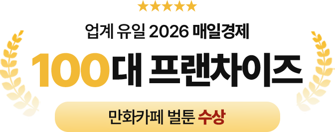 2026 가맹하고 싶은 프랜차이즈 300 선정 로고 벌툰