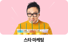 만화카페 벌툰 스타 마케팅 박명수 활용 본사 지원 이미지