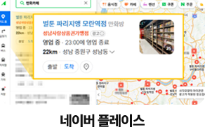 벌툰 가맹점 네이버 플레이스 광고 본사 지원 이미지