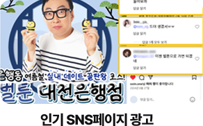 벌툰 인기 SNS 페이지 광고 본사 지원 이미지