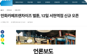 벌툰 언론보도 PR 마케팅 본사 지원 이미지