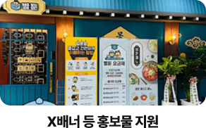 벌툰 X배너 홍보물 본사 제작 지원 이미지