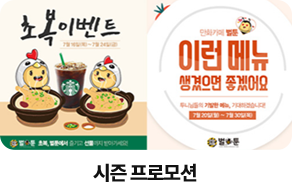 벌툰 시즌별 프로모션 기획 본사 지원 이미지