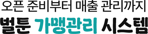 벌툰 슈퍼바이저 전문 1:1 관리 서브 이미지