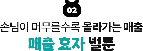 만화카페 벌툰 시간요금제 매출 구조 타이틀 이미지