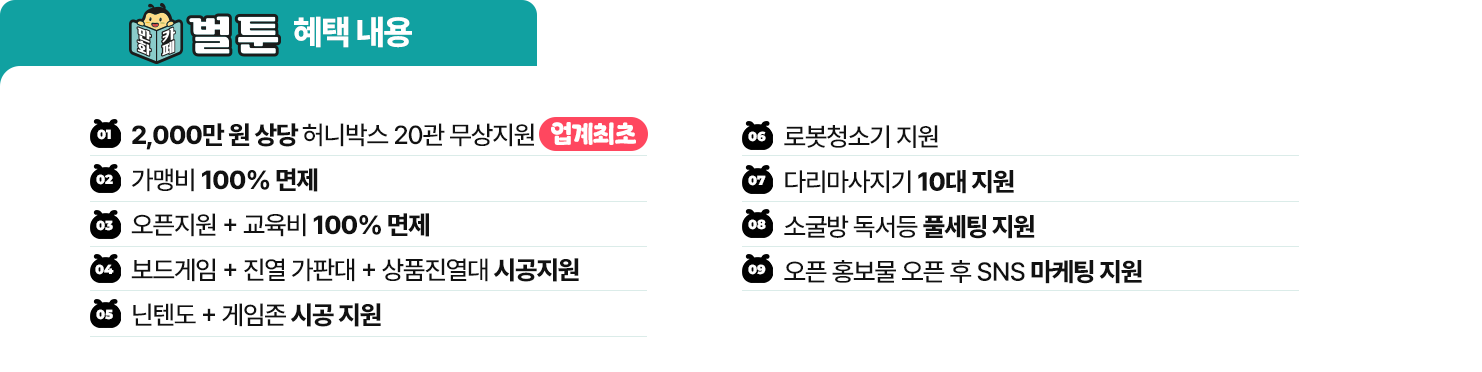 벌툰 혜택 내용