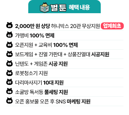 벌툰 혜택 내용