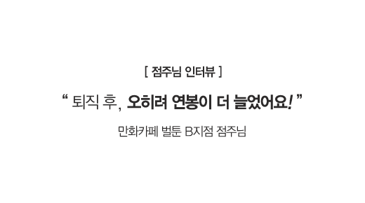 퇴직창업_부산서면점